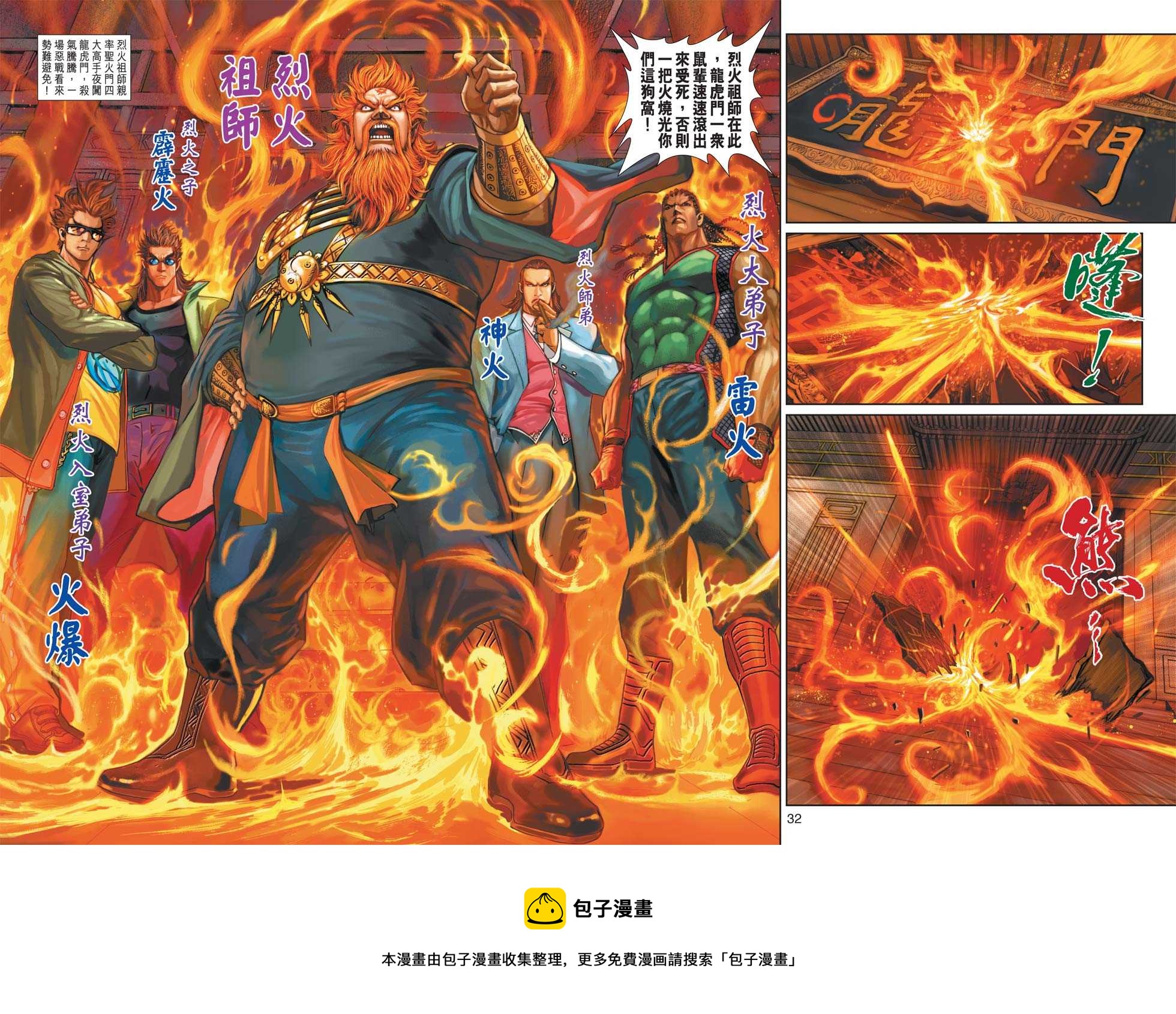 《新着龙虎门》漫画最新章节第359回免费下拉式在线观看章节第【32】张图片