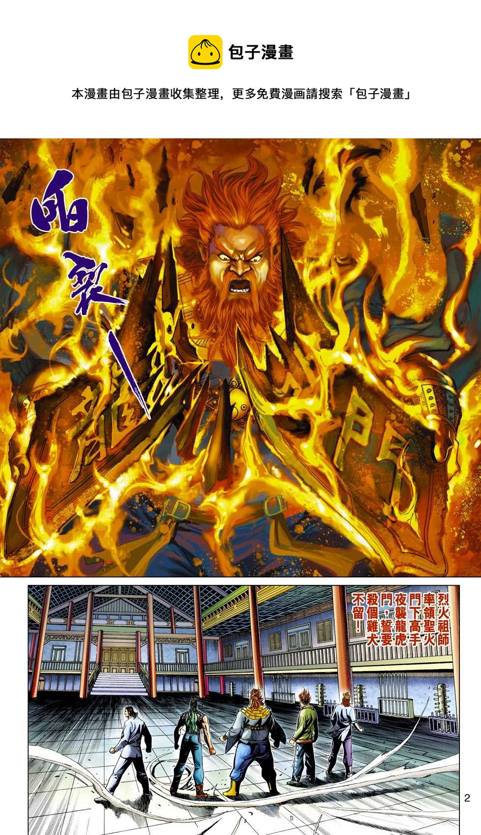 《新着龙虎门》漫画最新章节第360回免费下拉式在线观看章节第【1】张图片