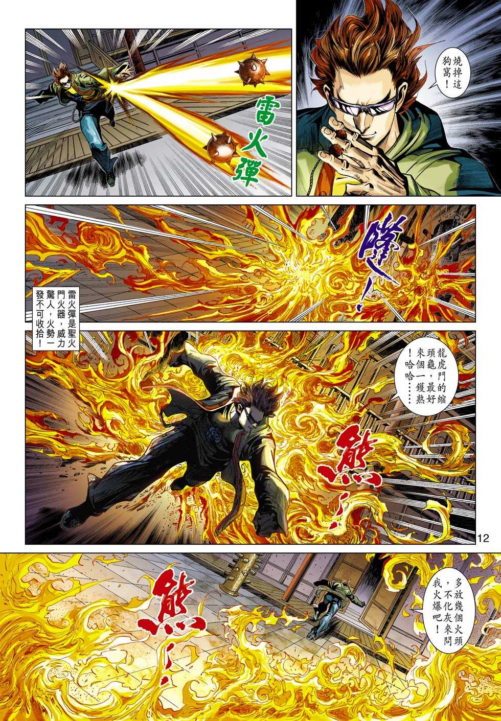 《新着龙虎门》漫画最新章节第360回免费下拉式在线观看章节第【11】张图片