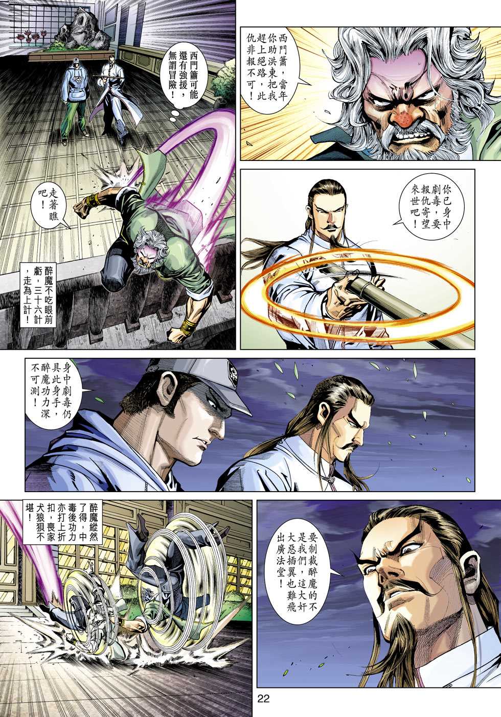 《新着龙虎门》漫画最新章节第360回免费下拉式在线观看章节第【21】张图片