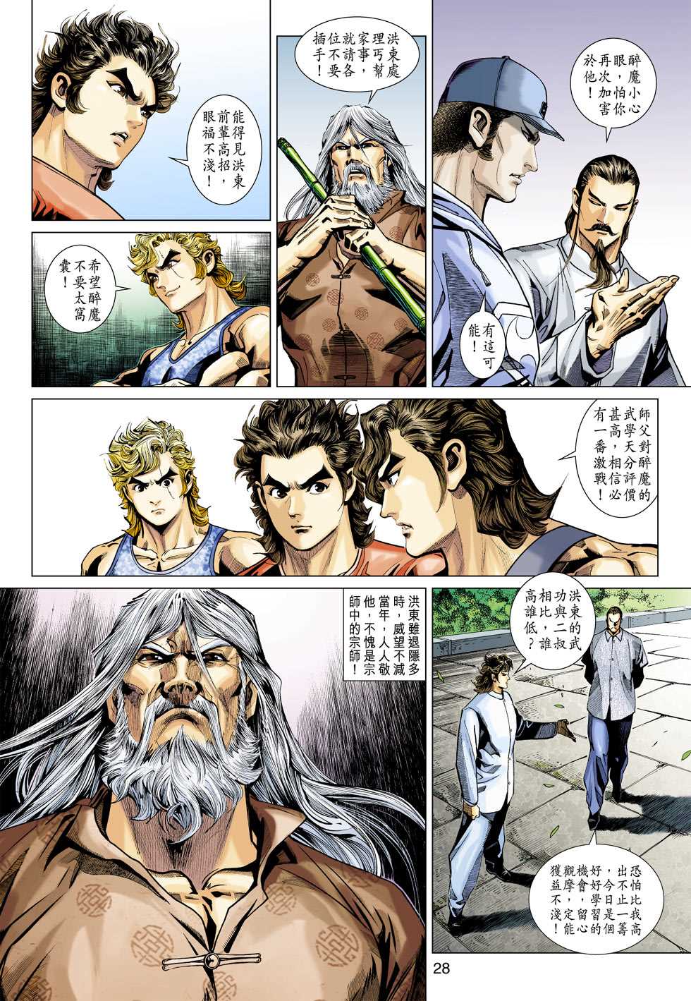 《新着龙虎门》漫画最新章节第360回免费下拉式在线观看章节第【27】张图片