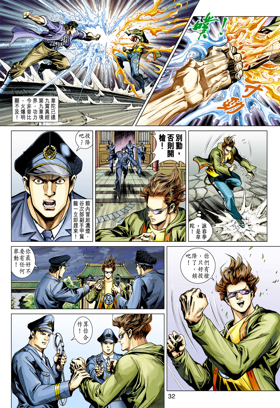 《新着龙虎门》漫画最新章节第361回免费下拉式在线观看章节第【32】张图片