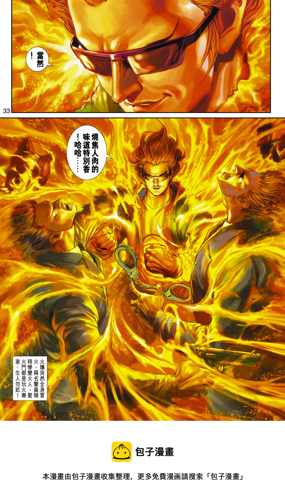 《新着龙虎门》漫画最新章节第361回免费下拉式在线观看章节第【33】张图片