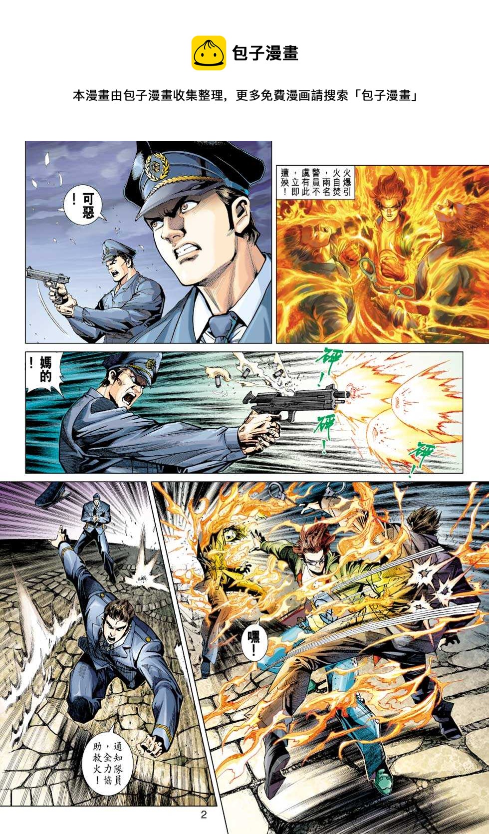 《新着龙虎门》漫画最新章节第362回免费下拉式在线观看章节第【1】张图片