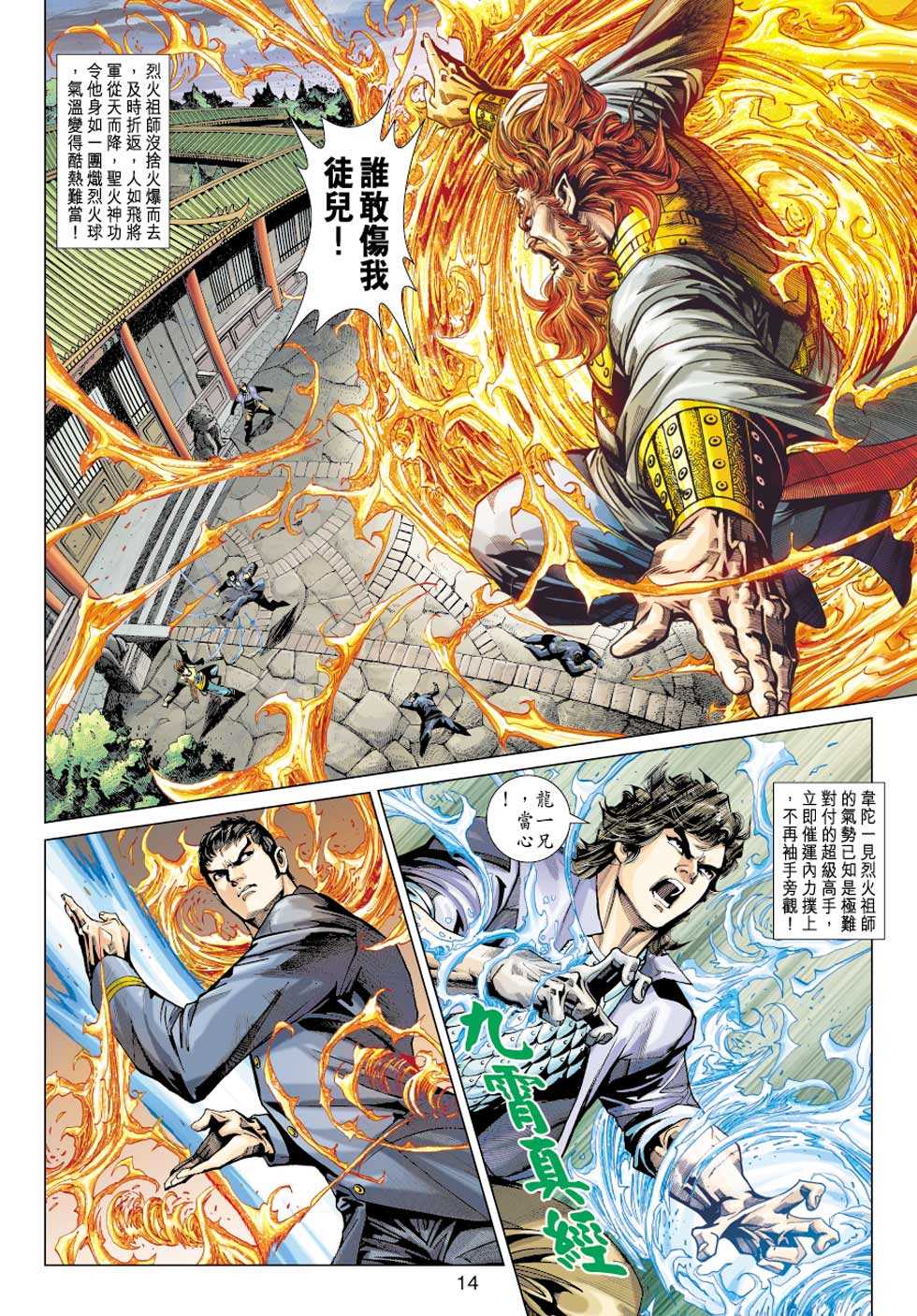 《新着龙虎门》漫画最新章节第362回免费下拉式在线观看章节第【13】张图片