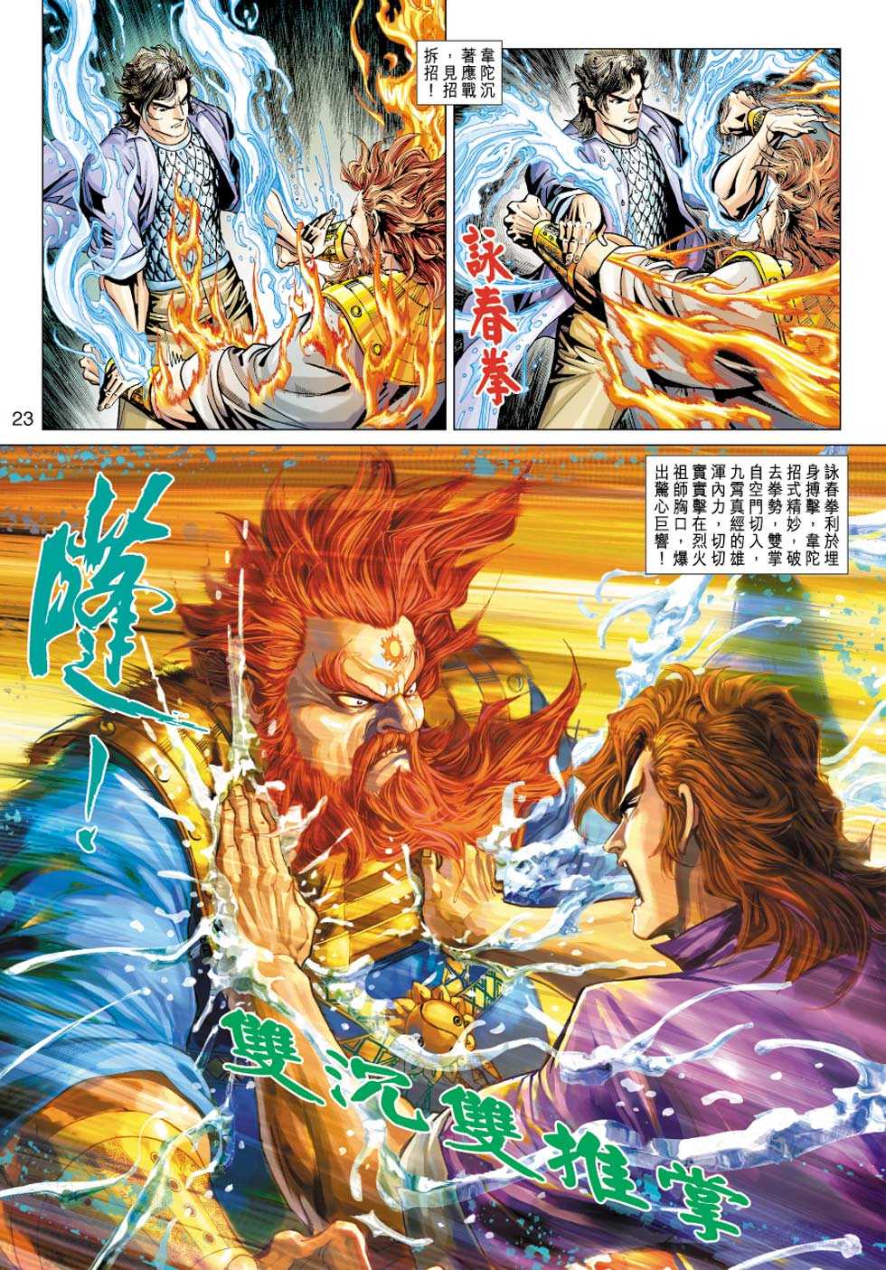 《新着龙虎门》漫画最新章节第362回免费下拉式在线观看章节第【22】张图片