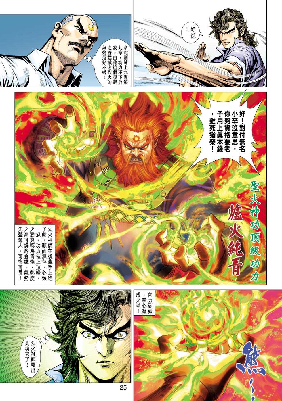 《新着龙虎门》漫画最新章节第362回免费下拉式在线观看章节第【24】张图片