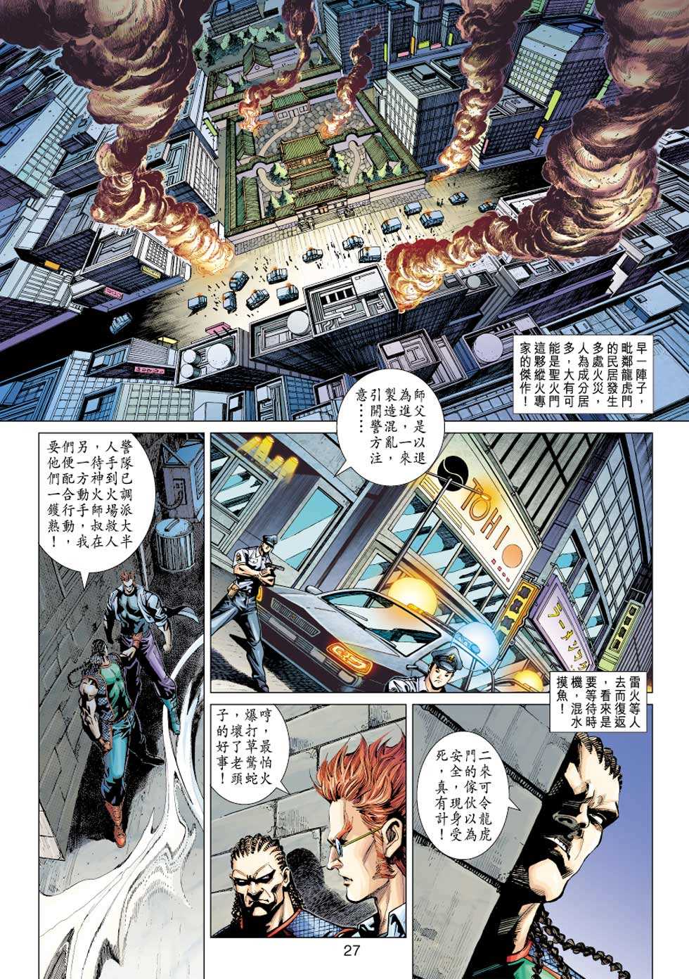 《新着龙虎门》漫画最新章节第362回免费下拉式在线观看章节第【26】张图片