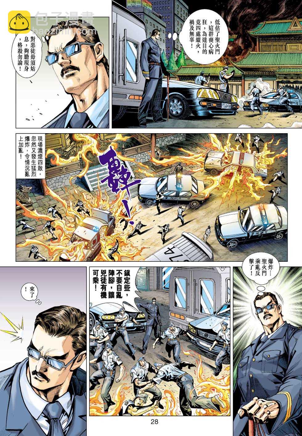 《新着龙虎门》漫画最新章节第362回免费下拉式在线观看章节第【27】张图片