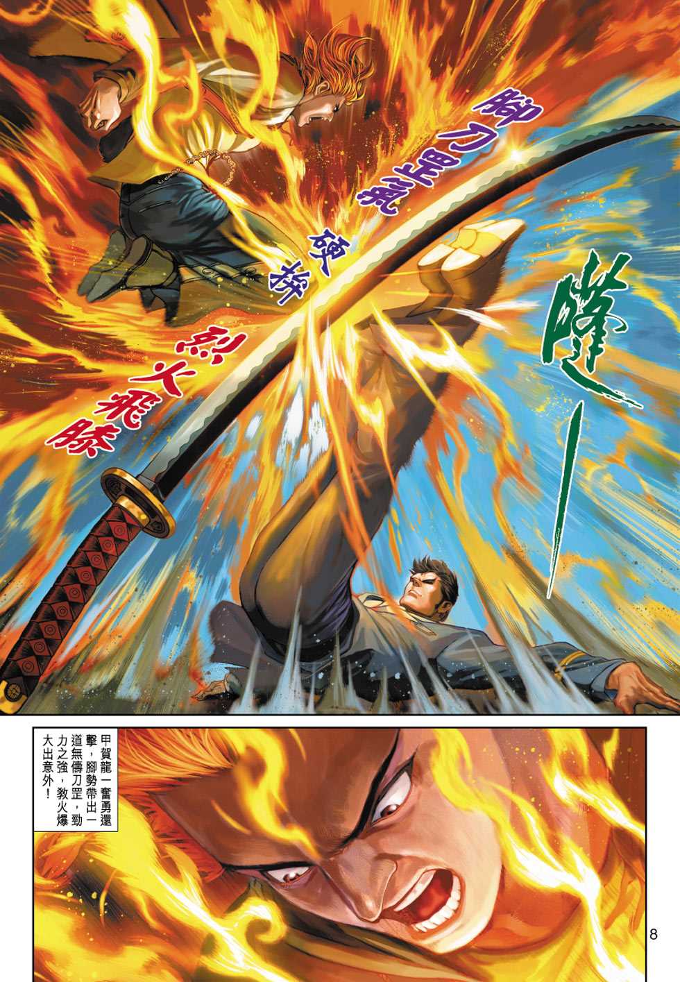 《新着龙虎门》漫画最新章节第362回免费下拉式在线观看章节第【7】张图片