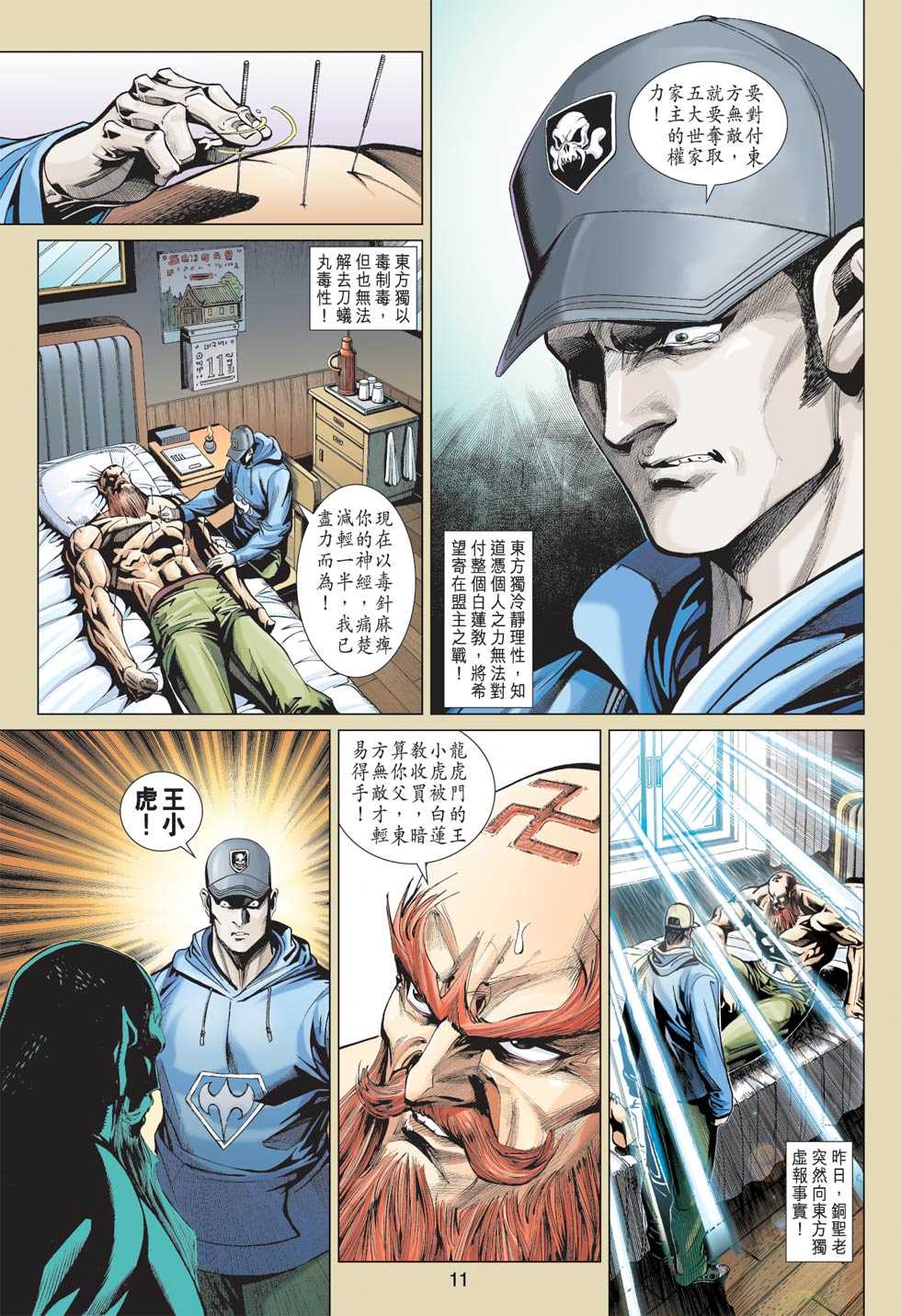 《新着龙虎门》漫画最新章节第363回免费下拉式在线观看章节第【10】张图片