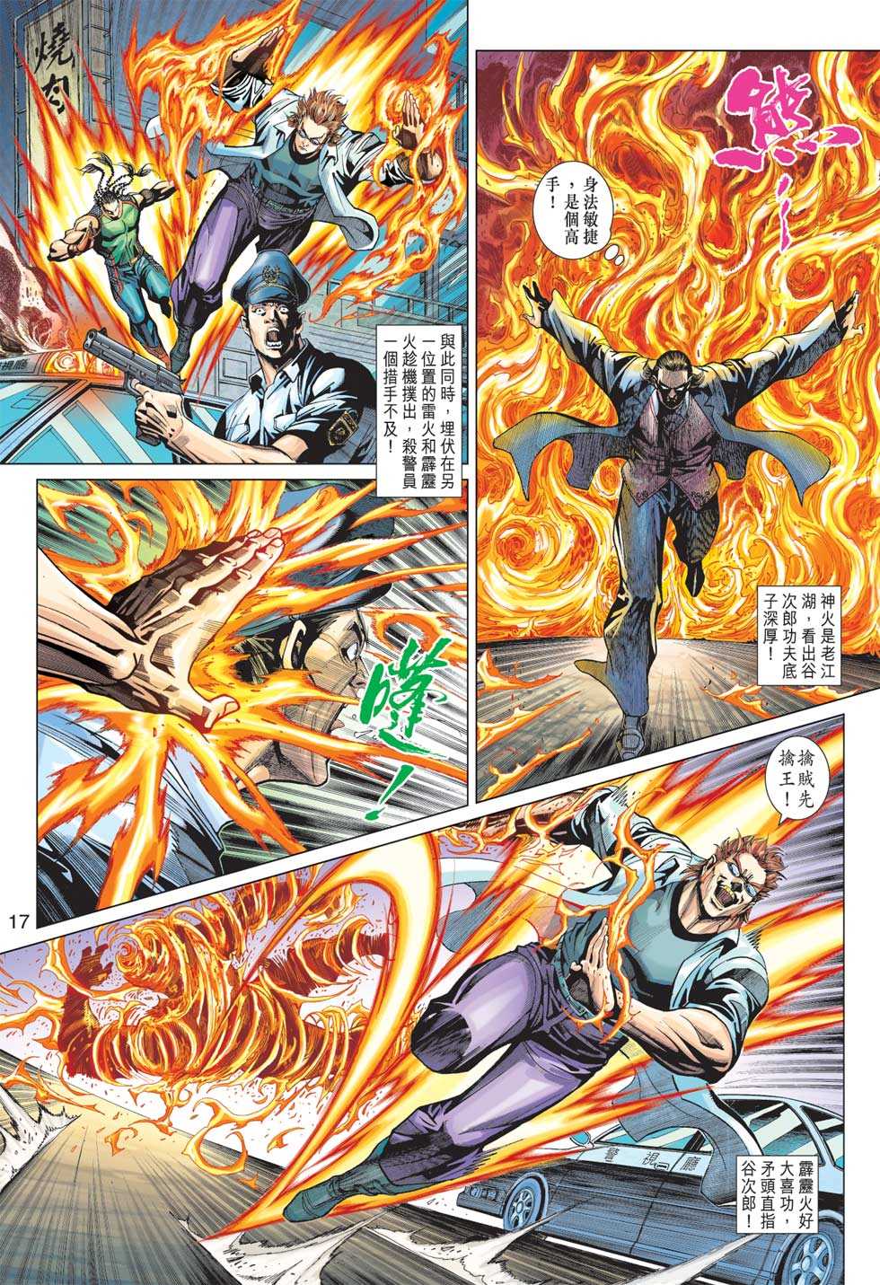 《新着龙虎门》漫画最新章节第363回免费下拉式在线观看章节第【16】张图片