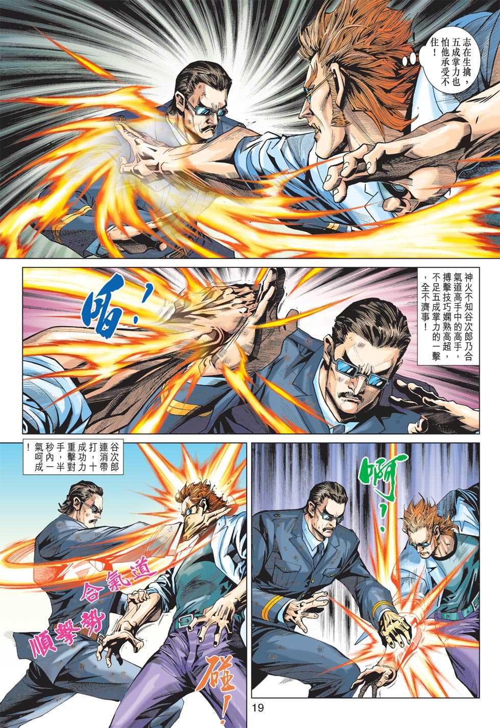 《新着龙虎门》漫画最新章节第363回免费下拉式在线观看章节第【18】张图片