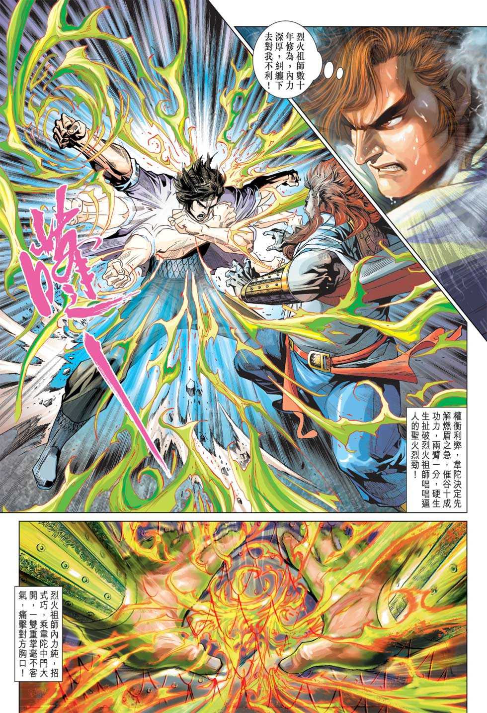 《新着龙虎门》漫画最新章节第363回免费下拉式在线观看章节第【24】张图片