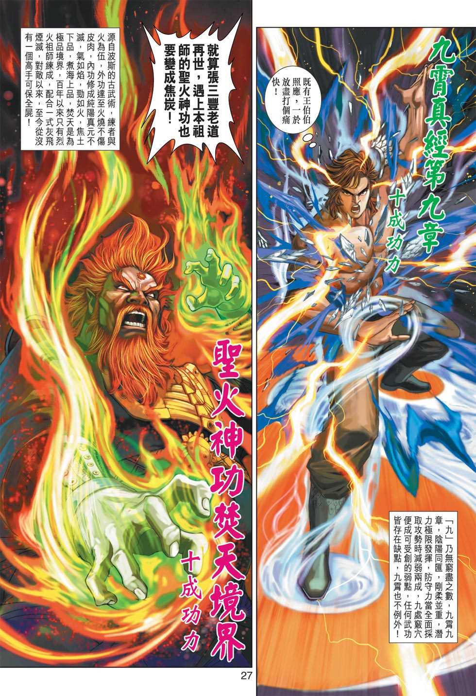 《新着龙虎门》漫画最新章节第363回免费下拉式在线观看章节第【26】张图片