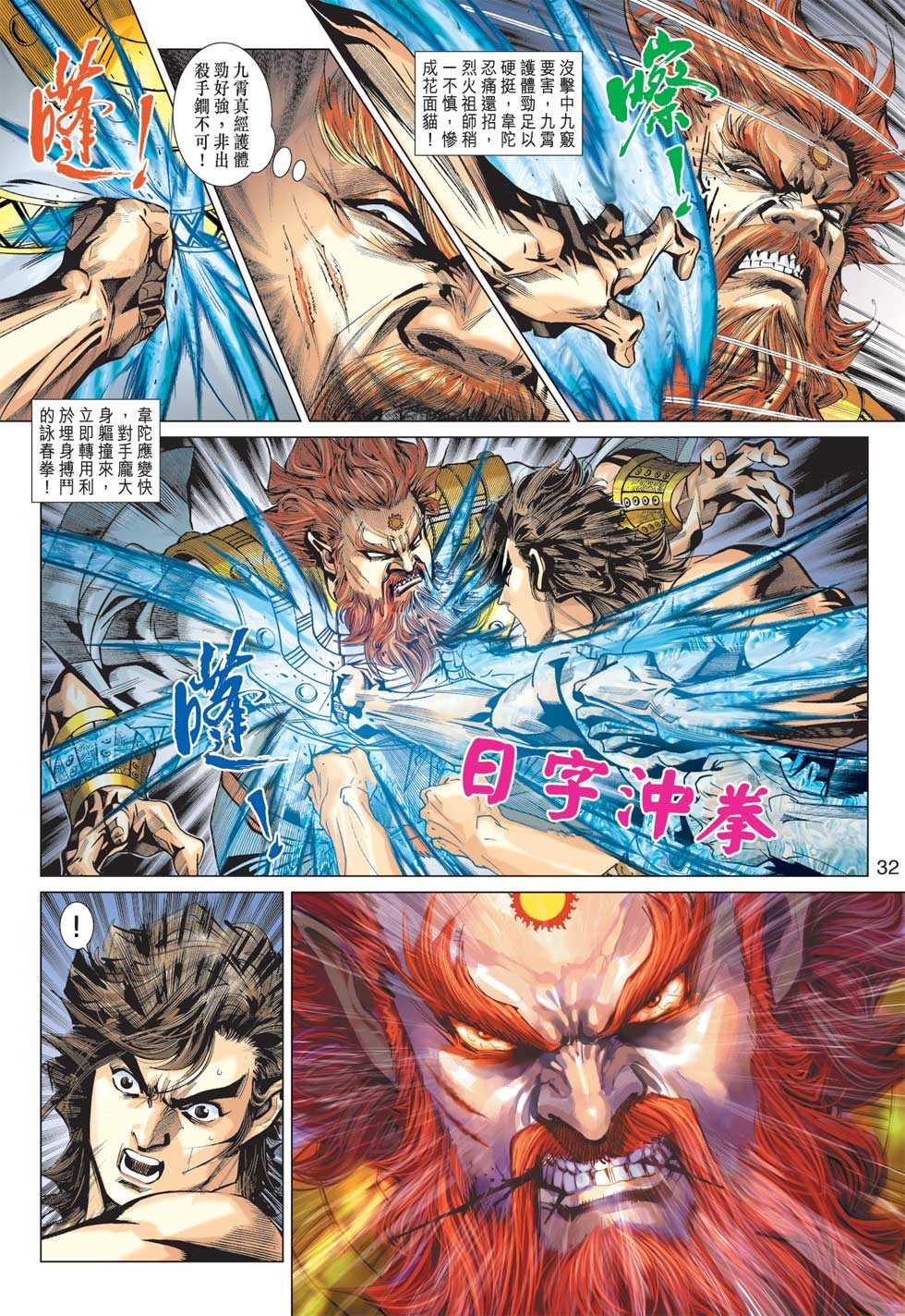 《新着龙虎门》漫画最新章节第363回免费下拉式在线观看章节第【31】张图片