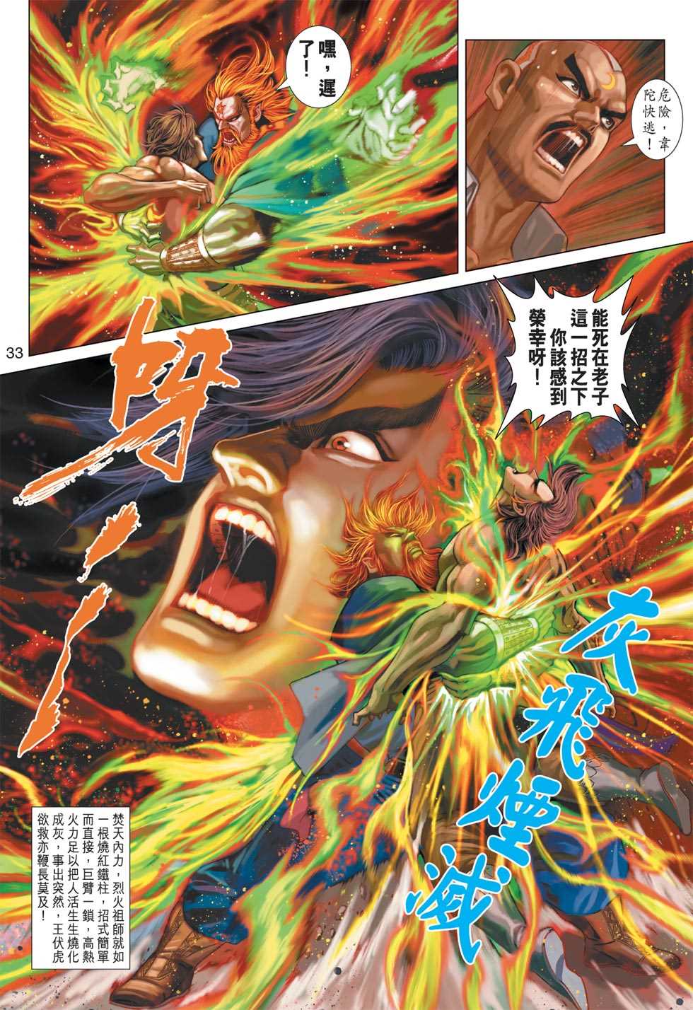 《新着龙虎门》漫画最新章节第363回免费下拉式在线观看章节第【32】张图片