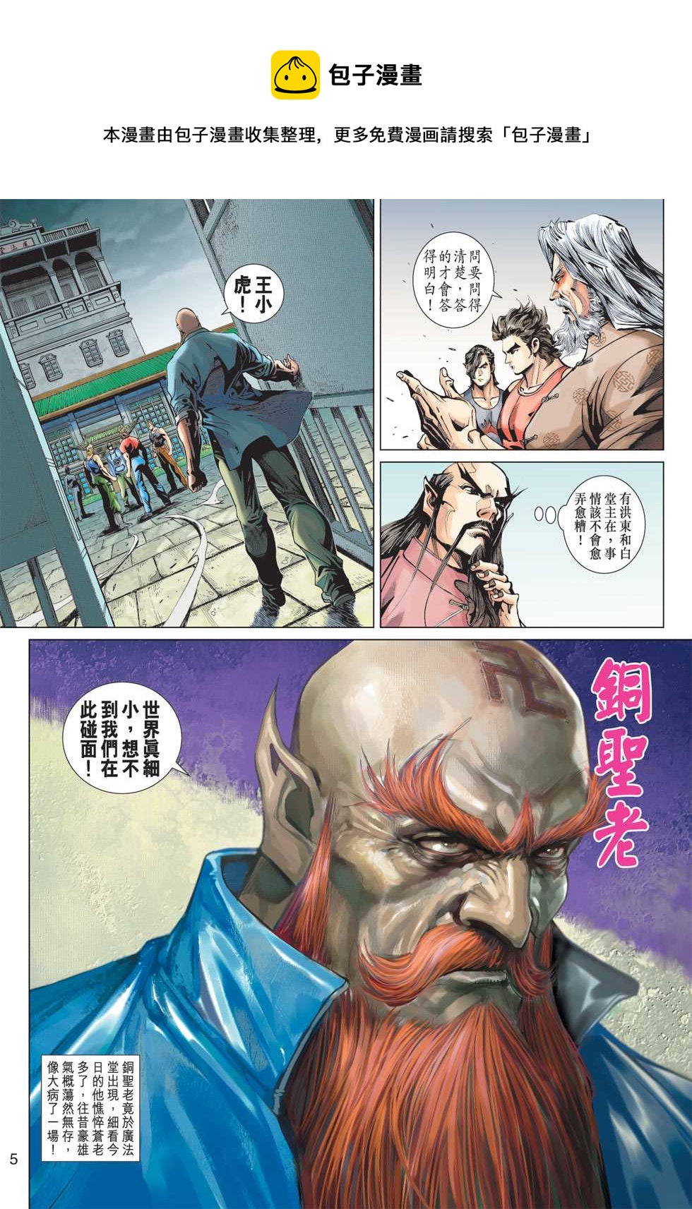 《新着龙虎门》漫画最新章节第363回免费下拉式在线观看章节第【4】张图片