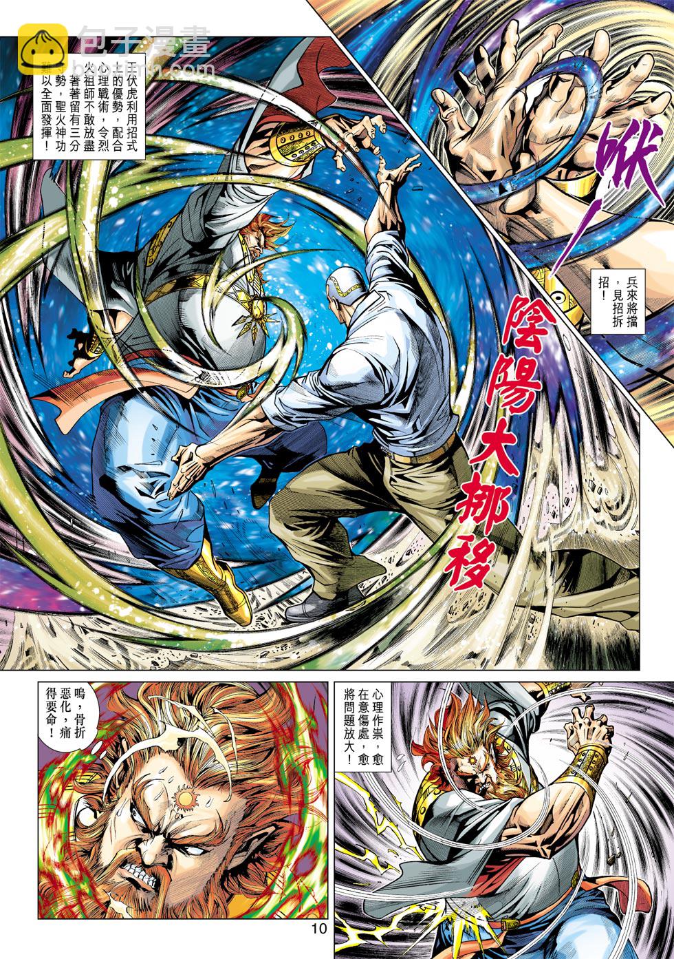 《新着龙虎门》漫画最新章节第364回免费下拉式在线观看章节第【10】张图片