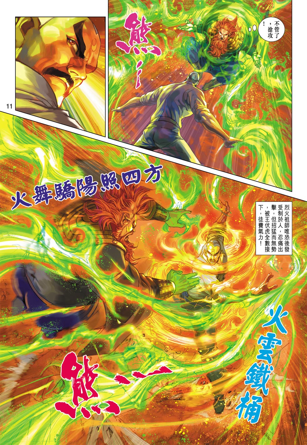 《新着龙虎门》漫画最新章节第364回免费下拉式在线观看章节第【11】张图片