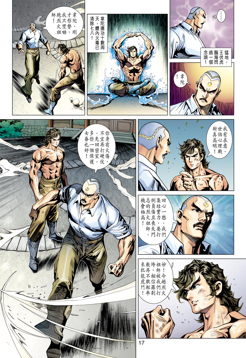 《新着龙虎门》漫画最新章节第364回免费下拉式在线观看章节第【16】张图片