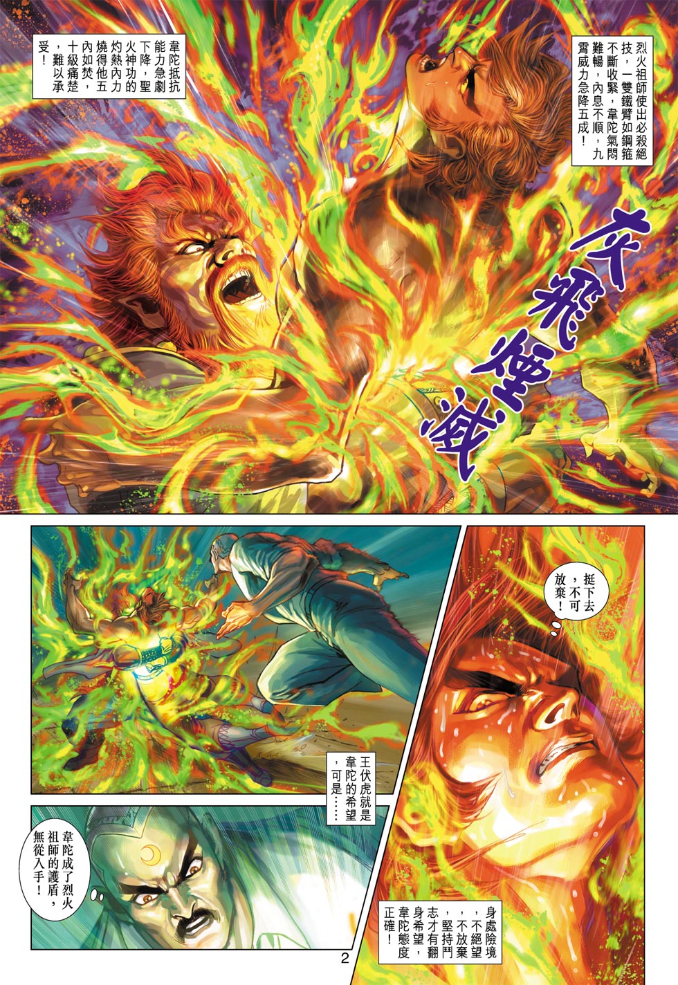 《新着龙虎门》漫画最新章节第364回免费下拉式在线观看章节第【2】张图片