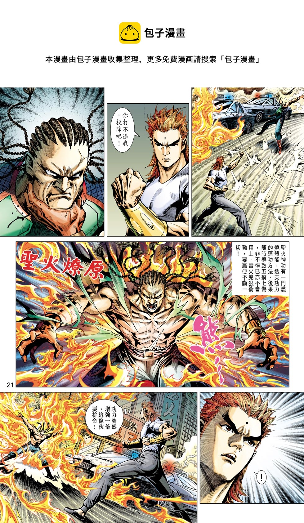 《新着龙虎门》漫画最新章节第364回免费下拉式在线观看章节第【20】张图片