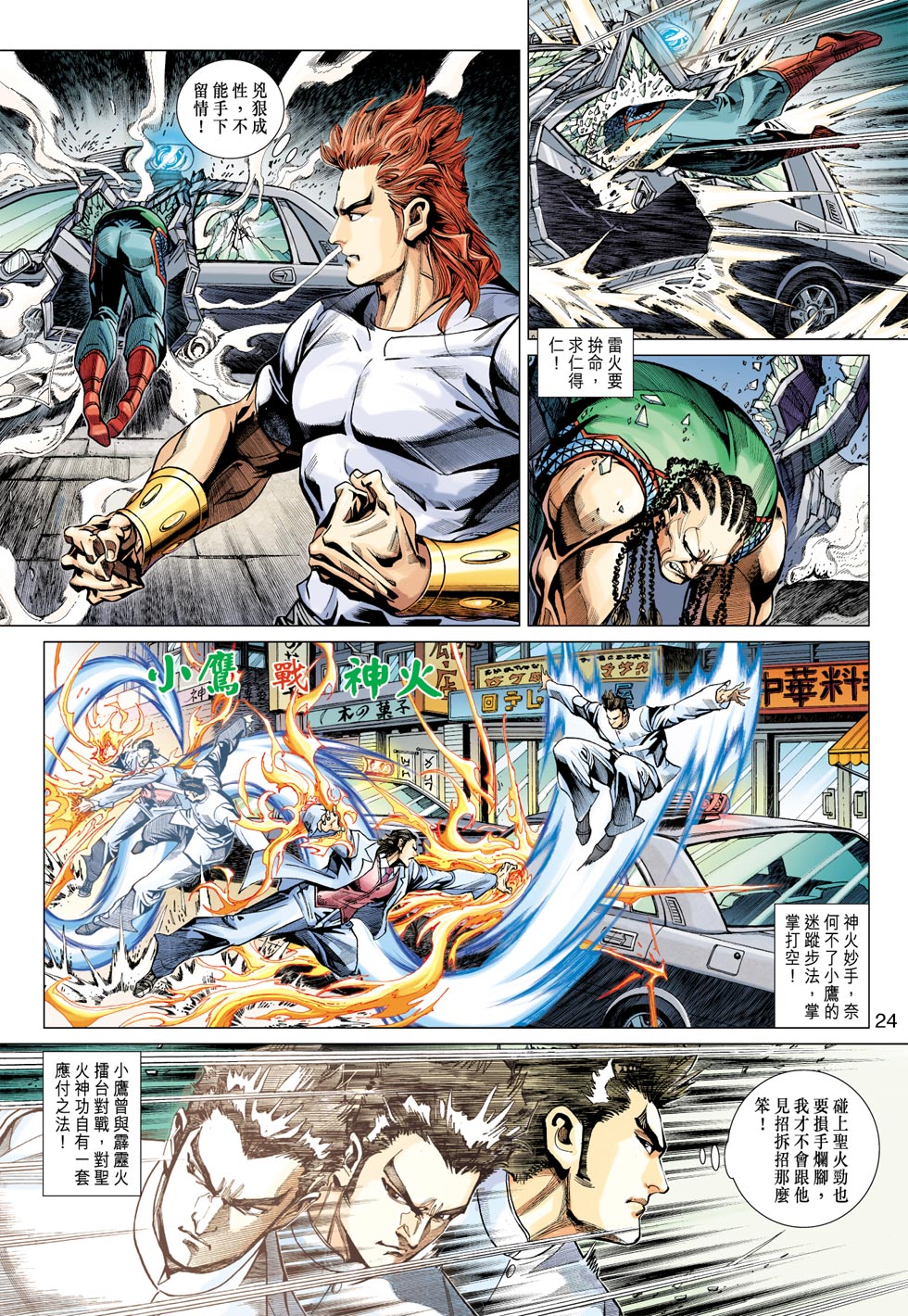 《新着龙虎门》漫画最新章节第364回免费下拉式在线观看章节第【23】张图片