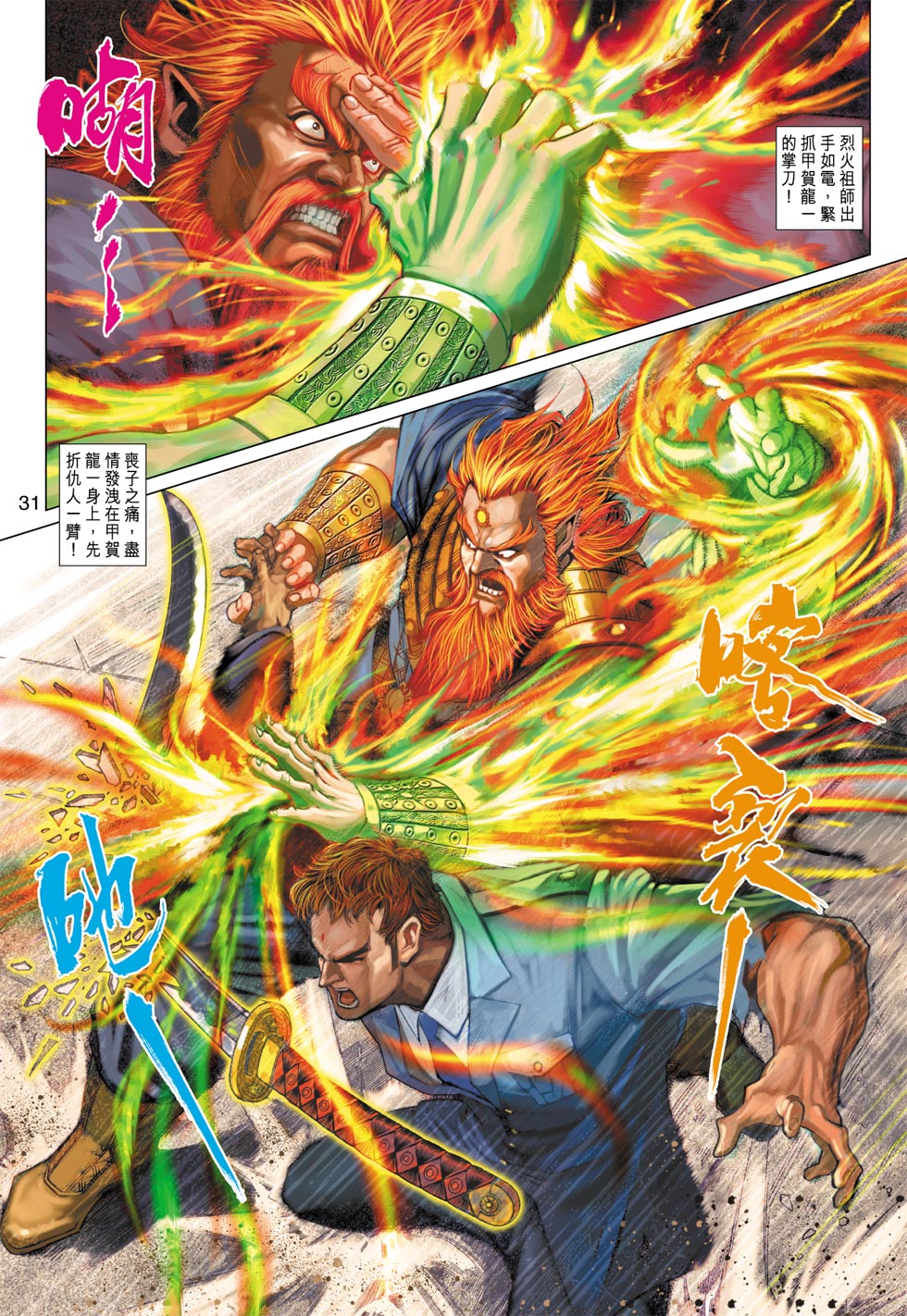 《新着龙虎门》漫画最新章节第364回免费下拉式在线观看章节第【30】张图片