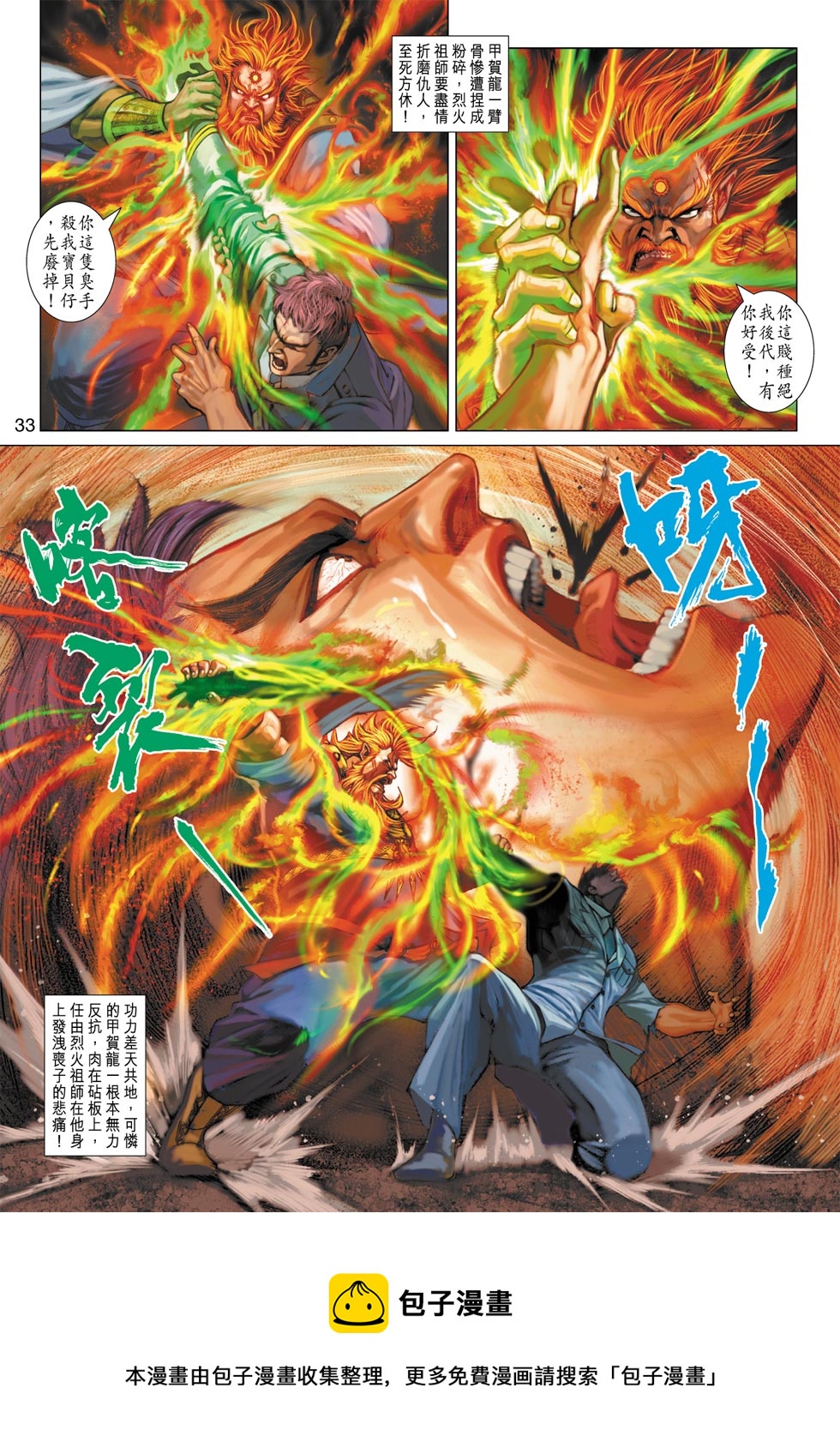 《新着龙虎门》漫画最新章节第364回免费下拉式在线观看章节第【32】张图片