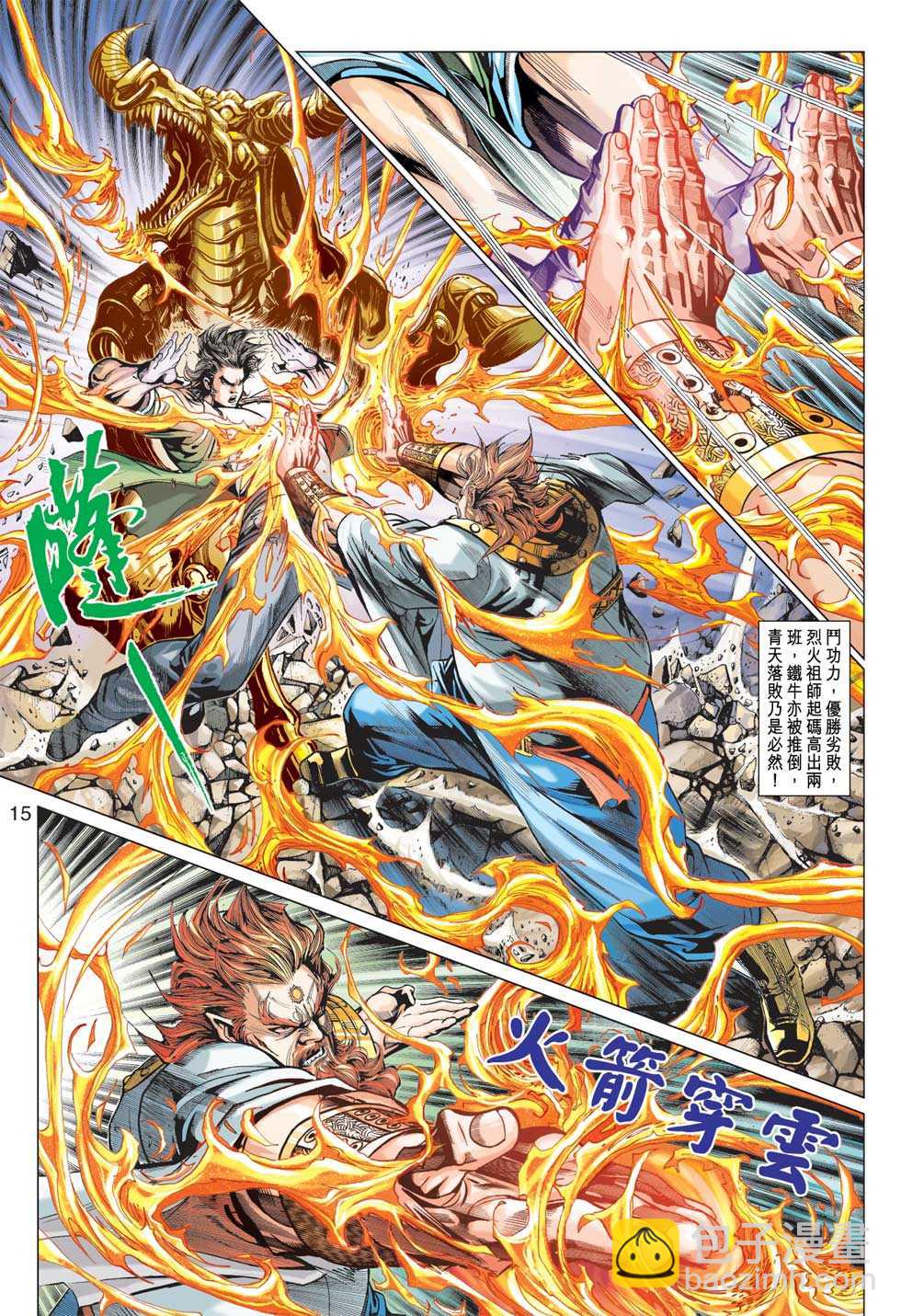 《新着龙虎门》漫画最新章节第365回免费下拉式在线观看章节第【14】张图片