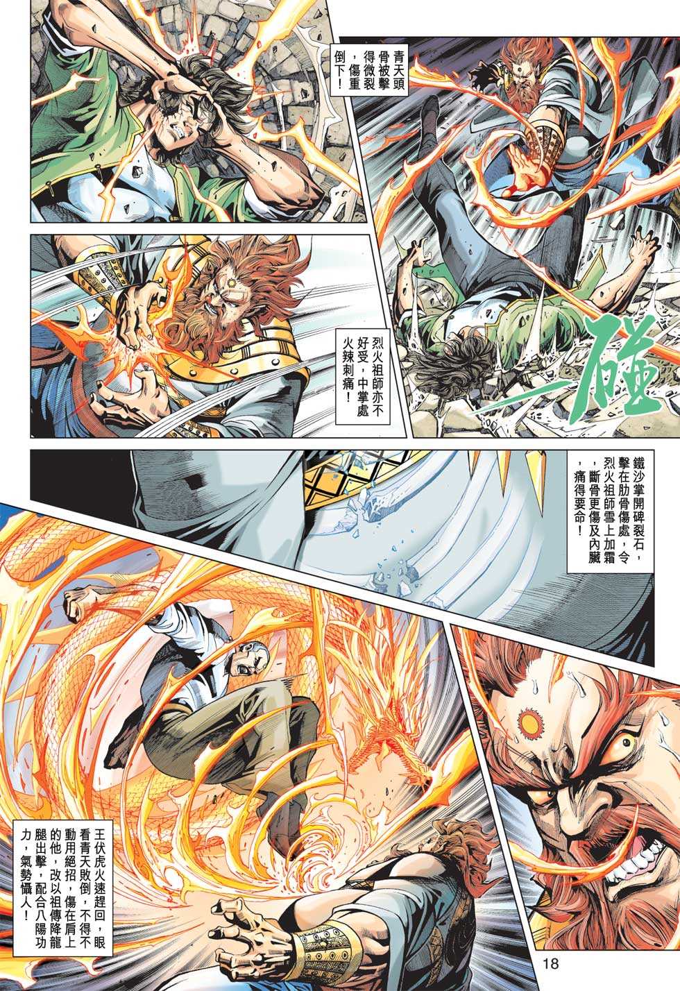 《新着龙虎门》漫画最新章节第365回免费下拉式在线观看章节第【17】张图片