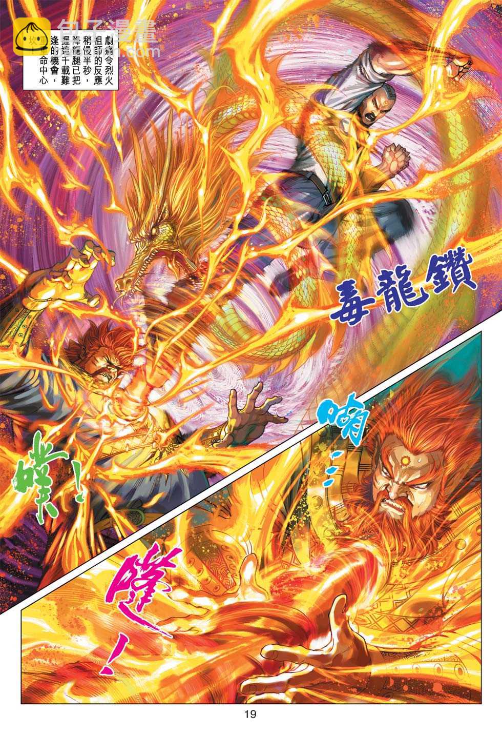 《新着龙虎门》漫画最新章节第365回免费下拉式在线观看章节第【18】张图片