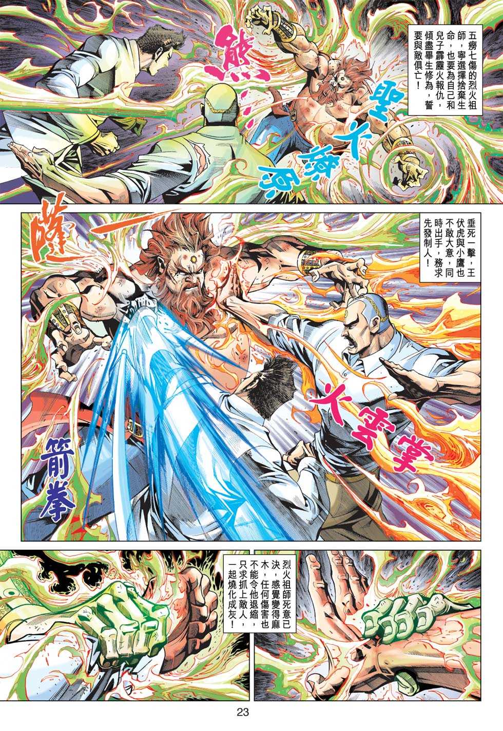 《新着龙虎门》漫画最新章节第365回免费下拉式在线观看章节第【22】张图片