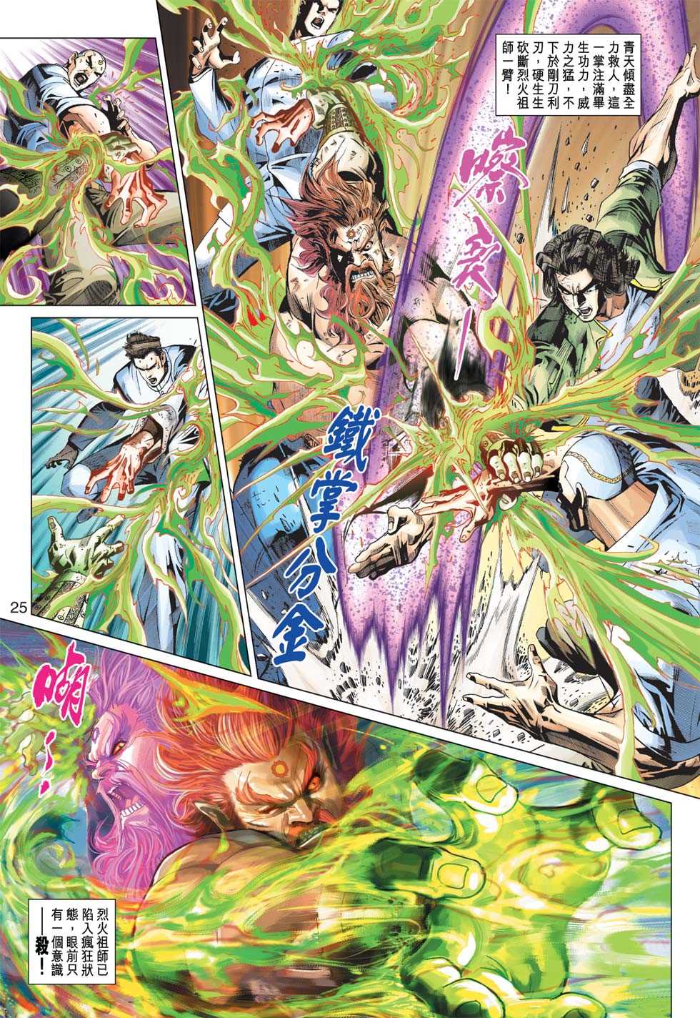 《新着龙虎门》漫画最新章节第365回免费下拉式在线观看章节第【24】张图片