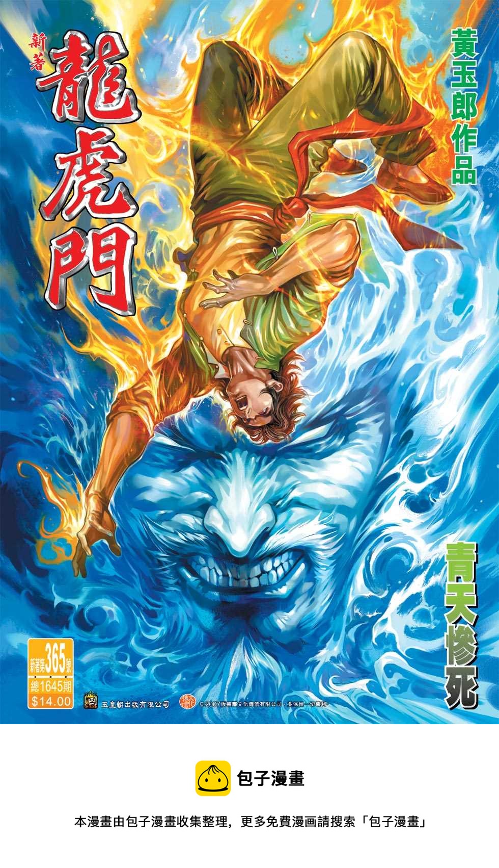 《新着龙虎门》漫画最新章节第365回免费下拉式在线观看章节第【33】张图片