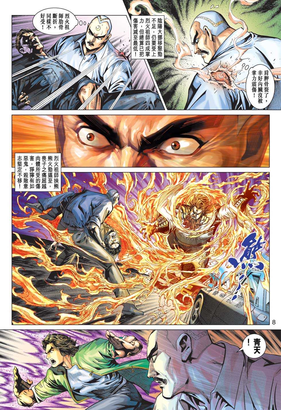 《新着龙虎门》漫画最新章节第365回免费下拉式在线观看章节第【7】张图片