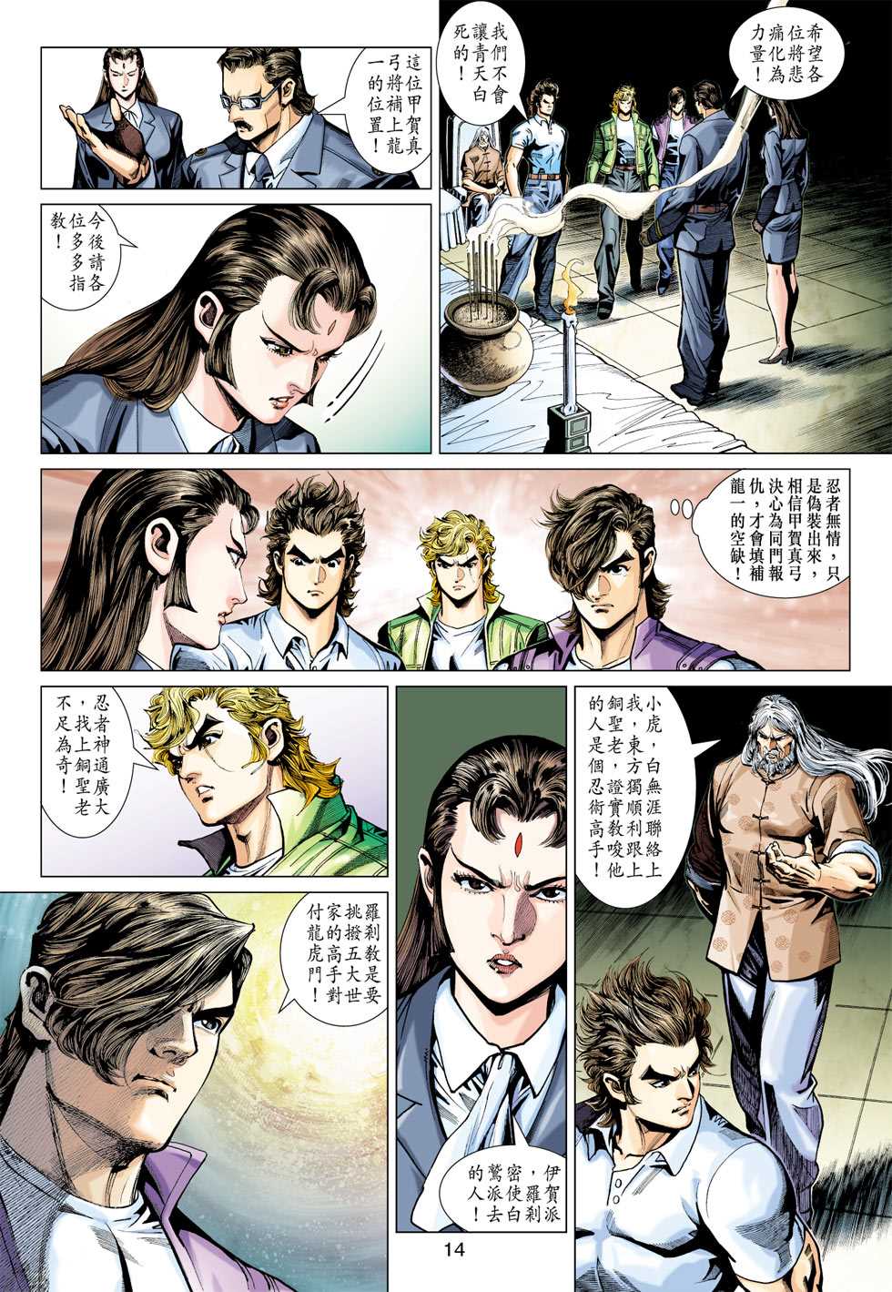 《新着龙虎门》漫画最新章节第366回免费下拉式在线观看章节第【14】张图片