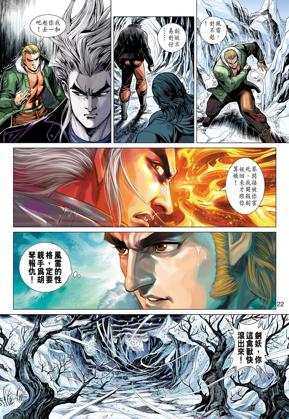 《新着龙虎门》漫画最新章节第366回免费下拉式在线观看章节第【22】张图片