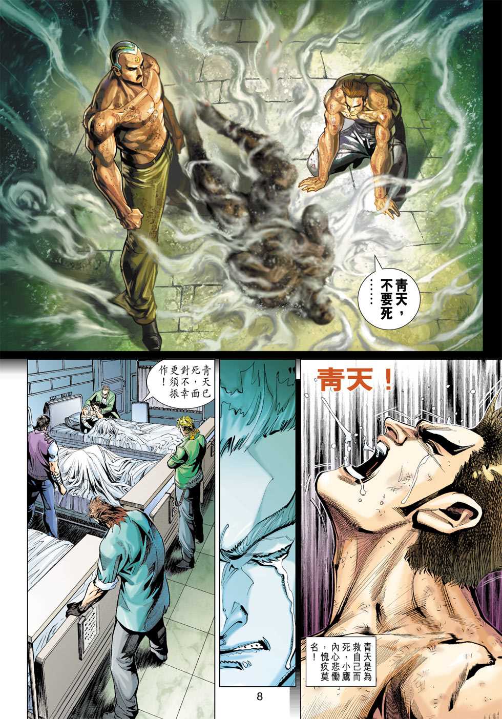 《新着龙虎门》漫画最新章节第366回免费下拉式在线观看章节第【8】张图片