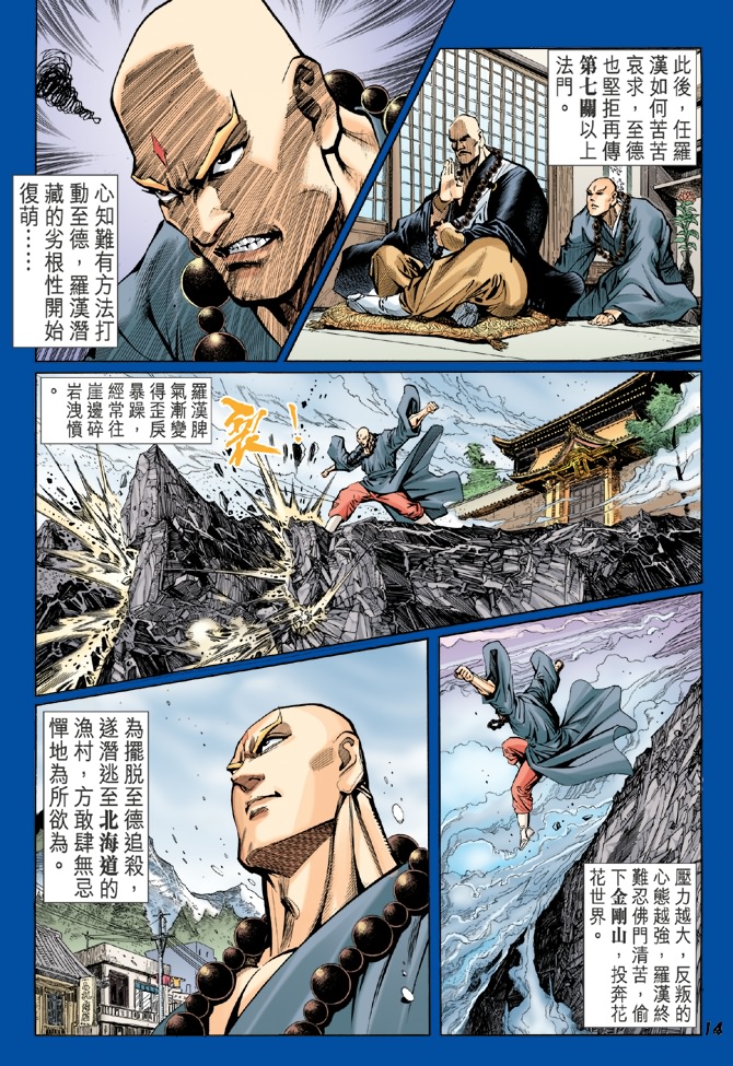 《新着龙虎门》漫画最新章节第37回免费下拉式在线观看章节第【13】张图片