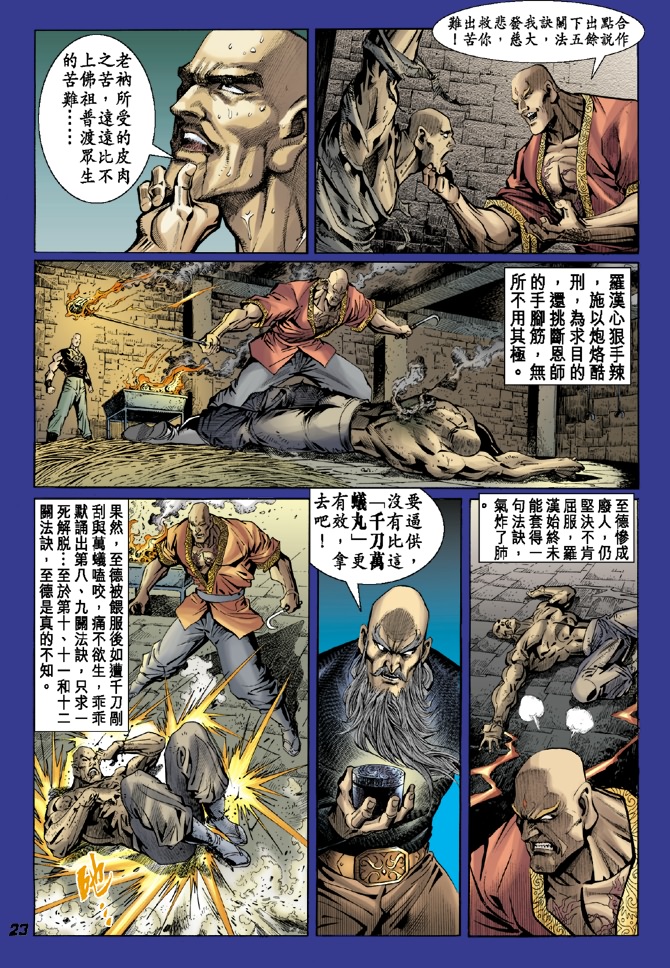 《新着龙虎门》漫画最新章节第37回免费下拉式在线观看章节第【22】张图片