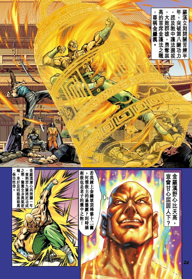 《新着龙虎门》漫画最新章节第37回免费下拉式在线观看章节第【23】张图片