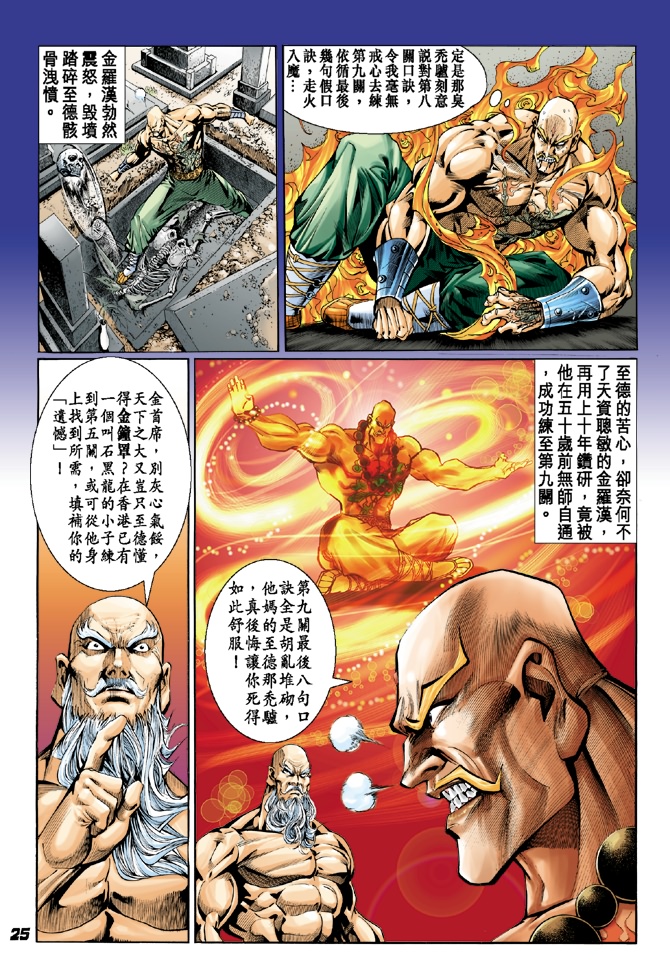 《新着龙虎门》漫画最新章节第37回免费下拉式在线观看章节第【24】张图片