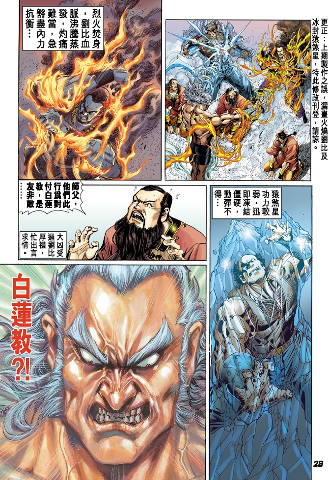 《新着龙虎门》漫画最新章节第37回免费下拉式在线观看章节第【27】张图片