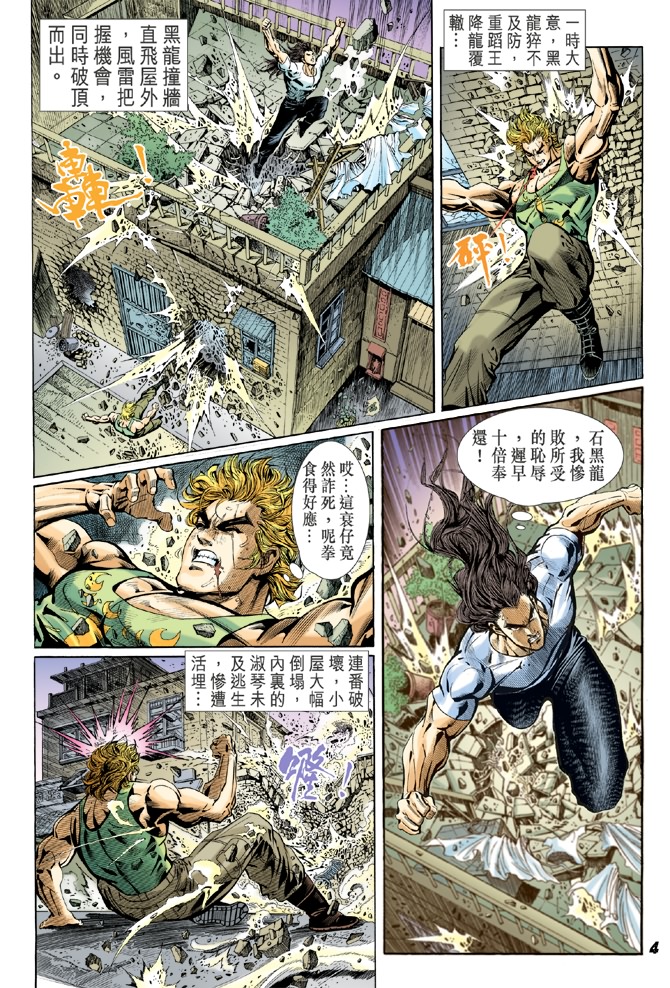 《新着龙虎门》漫画最新章节第37回免费下拉式在线观看章节第【3】张图片