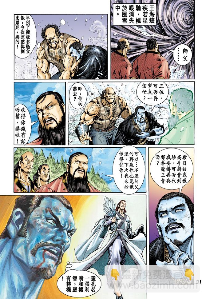 《新着龙虎门》漫画最新章节第37回免费下拉式在线观看章节第【30】张图片