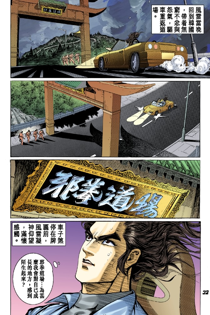 《新着龙虎门》漫画最新章节第37回免费下拉式在线观看章节第【31】张图片