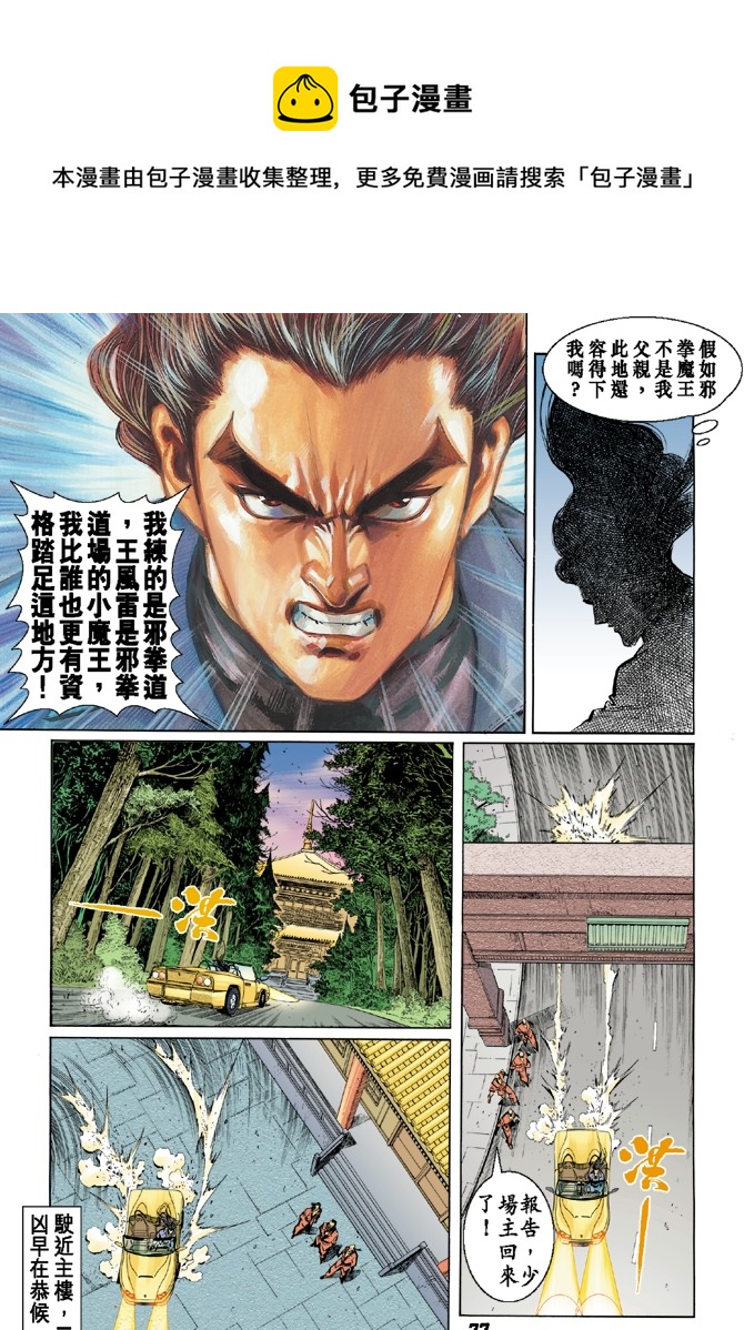 《新着龙虎门》漫画最新章节第37回免费下拉式在线观看章节第【32】张图片