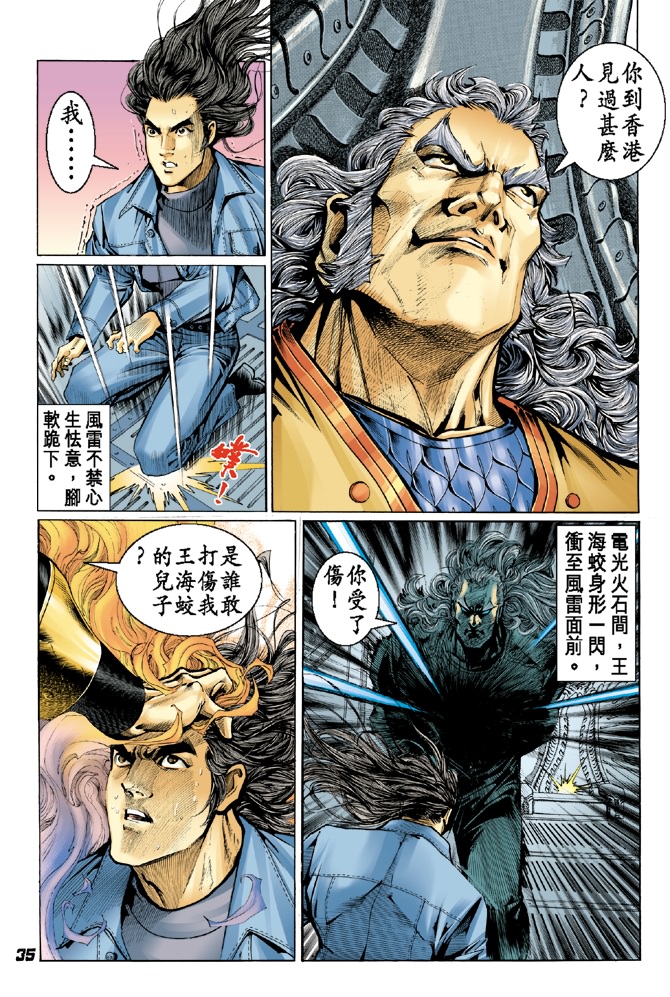 《新着龙虎门》漫画最新章节第37回免费下拉式在线观看章节第【34】张图片